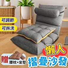 【五段調節 贈坐墊+腰枕】日式懶人摺疊沙發 升級款 沙發床 懶人椅 和室椅 折疊椅 HNBBC1