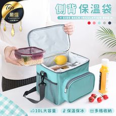 【10L大容量! 側背保溫保冷袋】環保便當袋 保冰袋 HOSA71