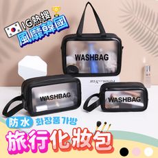 【韓國熱銷款】磨砂防水化妝包 大款 洗漱化妝包 旅行收納包 透明化妝包 隨身包 收納包 HOSB72