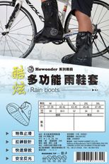 多功能雨鞋套