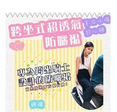 跨坐式防曬褲裙