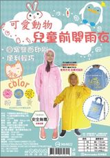 可愛動物兒童雨衣