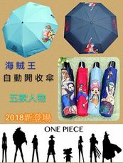 航海王正版授權自動傘