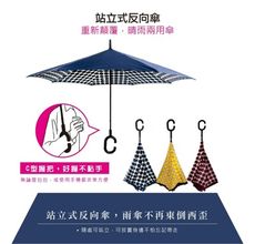 C型把頭反向傘
