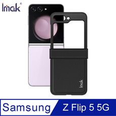 Imak SAMSUNG Z Flip 5 5G 睿翼保護殼