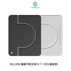 NILLKIN 隨翼平板支架(9.7-11吋)(磁吸款)