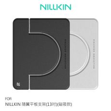 NILLKIN 隨翼平板支架(13吋)(磁吸款)