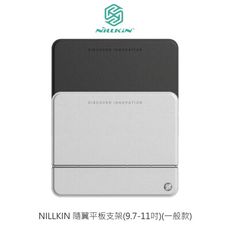 NILLKIN 隨翼平板支架(9.7-11吋)(一般款) 桌面支架