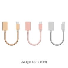 USB Type-C OTG 數據線