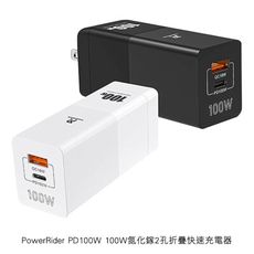 PowerRider PD100W 100W氮化鎵2孔折疊快速充電器