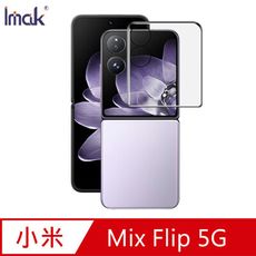 Imak 艾美克 Xiaomi 小米 Mix Flip 5G 3D曲面全膠鋼化玻璃貼