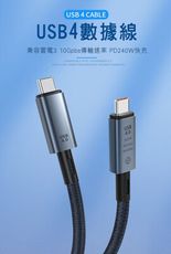 Fonemax Type-C to C USB4 8K PD 充電傳輸線(240W)(1.2M)