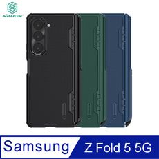 NILLKIN SAMSUNG Z Fold 5 5G 磨砂護盾 Fold 保護殼(支架版)