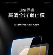 DUX DUCIS SAMSUNG 三星 Galaxy Tab A9+ 玻璃貼