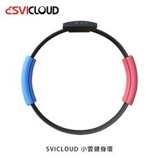 SVICLOUD 小雲健身環 小雲盒子專屬配件 運動 娛樂 瘦身