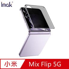 Imak 艾美克 Xiaomi 小米 Mix Flip 5G 3D曲面全膠防窺玻璃貼