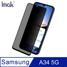 Imak SAMSUNG Galaxy A34 5G 防窺玻璃貼