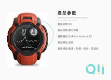 Qii GARMIN Instinct 2X 玻璃貼 (兩片裝)