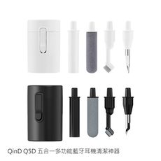 QinD Q5D 五合一多功能藍牙耳機清潔神器