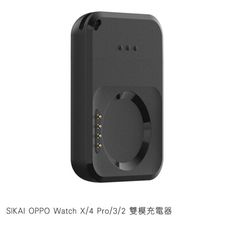 SIKAI OPPO Watch X/4 Pro/3/2 雙模充電器 手錶充電器 磁吸充電器