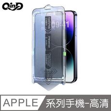 QinD Apple iPhone 12/13/14 全系列型號-鋼化玻璃貼(無塵貼膜艙)-防窺
