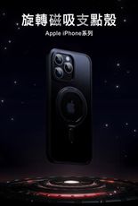 QinD Apple 蘋果 iPhone 15全系列 旋轉磁吸支點殼