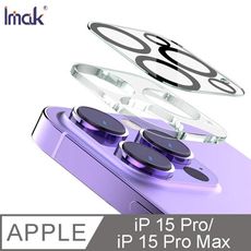Imak Apple iPhone 15 Pro/iPhone 15 Pro Max 鏡頭玻璃貼(一