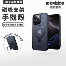 【怪獸選物IDEAMON】磁吸支架防摔手機殼 (MagSafe專用) 黑色・iPhone15 Pro