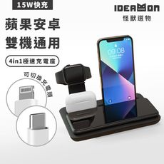 【怪獸選物 IDEAMON】4in1極速充電座・ 蘋果安卓/雙機通用/官方直營/支援iPhone16