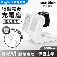 【怪獸選物 IDEAMON】電力黑客3in1行動充電座・官方直營/支援iPhone16/Qi無線充電