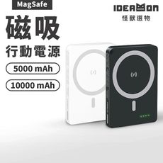 【怪獸選物 IDEAMON】MagSafe 磁吸行動電源・5000 mAh/黑白可選/電力黑客/行充