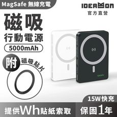 【怪獸選物 IDEAMON】MagSafe 磁吸行動電源・5000 mAh/黑白可選/電力黑客/行充