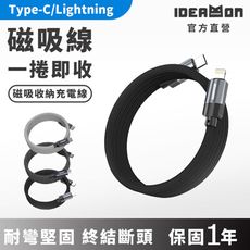 【怪獸選物 IDEAMON】收納編織充電線_Type-C/Lightning/支援iPhone16