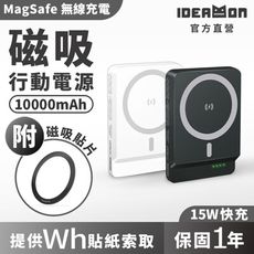 【怪獸選物 IDEAMON】MagSafe 磁吸行動電源・10000mAh/黑白可選/行充/電力黑客