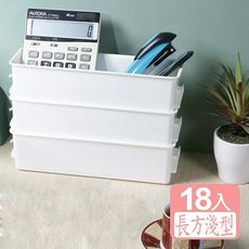 《真心良品》多多倫萬用分類收納盒(長方淺型)18入