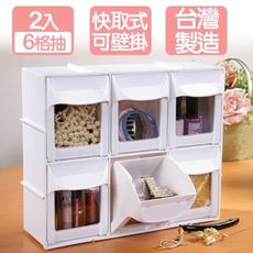 《真心良品》創意格子快取式收納盒6格(2入)