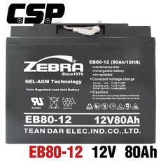 【CSP】EB80-12 銀合金膠體電池12V80AH電動車 電動機車 老人代步車 電動輪椅 更換電