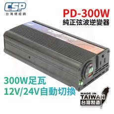 PD-300W 純正弦波輸出 逆變器 鉛酸/鋰鐵切換 數位電壓顯示 正負反接保護 USB輸出 行動辦