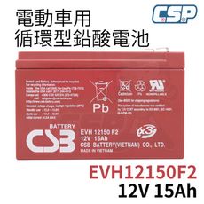 神戶電池 EVH12150 F2 UPS 電動腳踏車 電動自行車 12V15AH 緊急照明 高循環