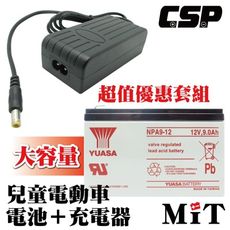 【YUASA】NPA9-12+12V1.5A自動充電器 安規認證 電池充電 電動車 玩具車 童車充電