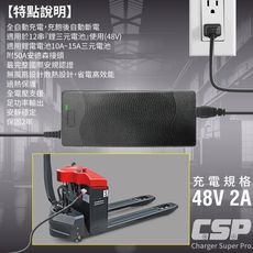 電動 拖板車 充電器 工業用 電動堆高機 48V2A鋰電池充電器，自動過充保護，倉儲 電動推車 物流