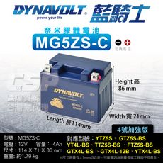 【藍騎士】MG5ZS-C 同YTZ5S YTX4L-BS加強版 MG4L-BS加強版 NSR250R