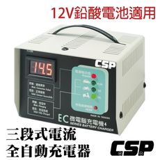 【CSP】現貨-汽車電池充電機 三段式自動充電器 2年保固 台灣製造