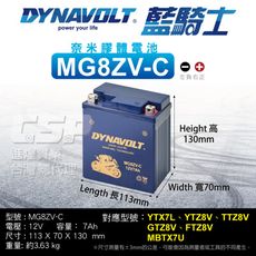 【藍騎士】 MG8ZV-C 奈米膠體電池 機車電瓶更換 機車電池 電池更換 DIY 同YTX7L