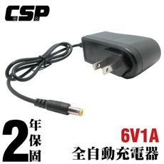 【CSP】6V1A自動充電器 童車充電器. 鉛酸電池充電 電動車 玩具車 適用6V4AH~6V7AH