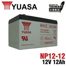 【YUASA】NP12-12 鉛酸電池12V12AH 不斷電系統 UPS 無人搬運機 POS系統 通