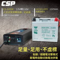 ES-600W UXC50純正弦波電源轉換器 太陽能充電 車用設備 露營設備 帳篷 營地