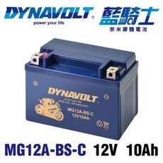 【藍騎士】MG12A-BS-C電瓶 同YT12A-BS YTX9-BS加強版 GT12A-BS 膠體