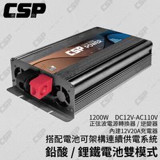 ES-1200【CSP】 1200W DC12V轉AC110V 純正弦波電源轉換器(逆變器)台灣製造