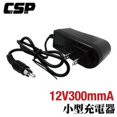 【CSP】12V300mmA小型自動充電器 鉛酸電池充電 電動車 玩具車 兒童車 兒童玩具車 童車